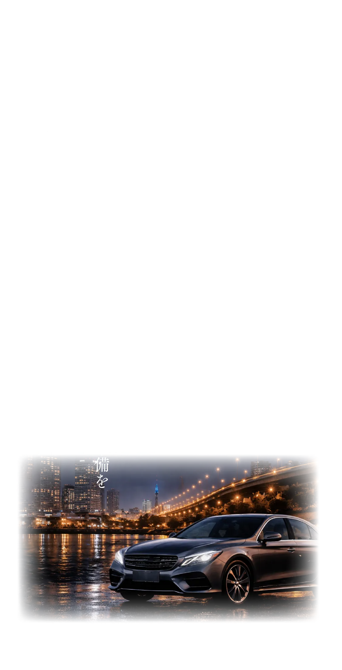ご利用の流れ